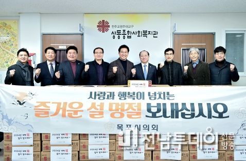 목포시의회, 설 명절맞이 사회복지시설 위문