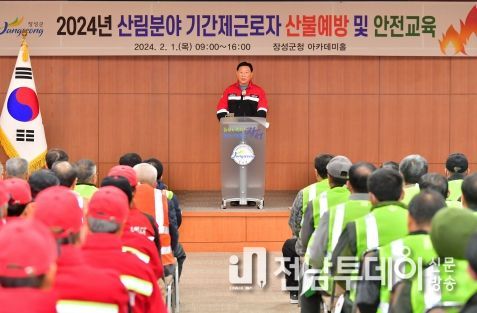 장성군, 봄철 산불방지 대책본부 가동