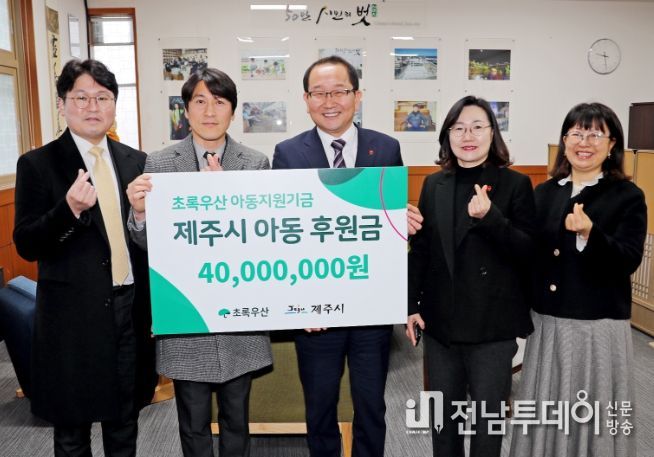 초록우산 어린이재단 제주지역본부 후원금 전달식