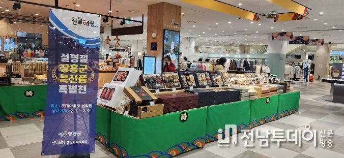 장흥군, 대형마트 ‘설명절 농특산물 판매 기획전’ 진행