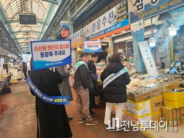 목포시, 설 명절 대비 수산물 원산지 표시 합동점검 추진