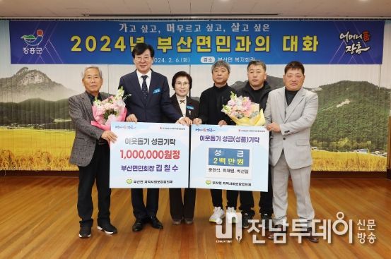 장흥군, 부산면 군민과의 대화에서 이웃돕기 성금 300만 원 기탁