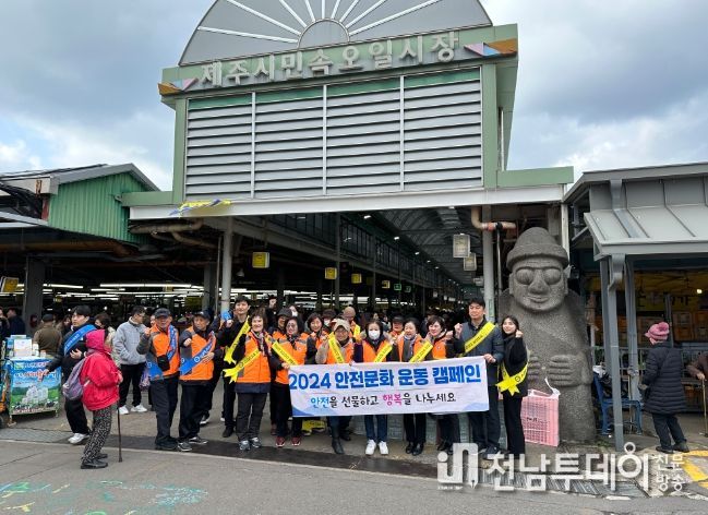 설 맞이 안전문화운동 캠페인