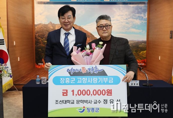 장흥군, 군민과의 대화에서 고향사랑기부금 기부 잇따라