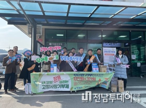 장흥군, 농협 장흥군지부와 함께 고향사랑기부제 홍보 캠페인