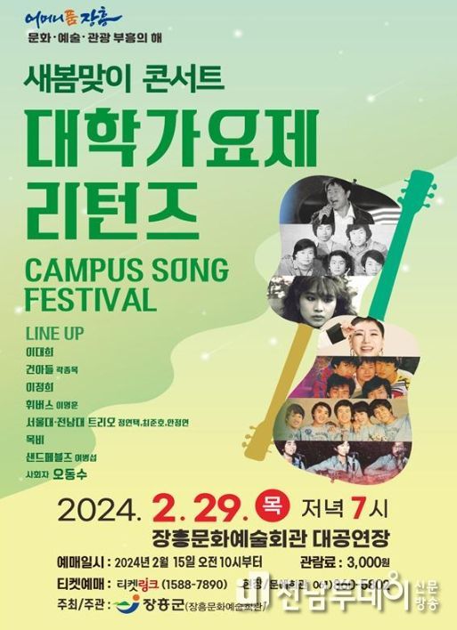 콘서트 '대학가요제 리턴즈' 2월 29일 공연
