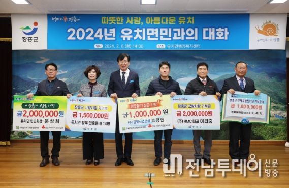 장흥군 유치면, 군민과의 대화에서 이웃돕기 성금 기탁