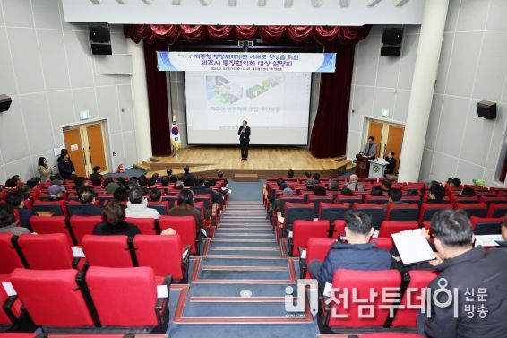 제주시, 통장협의회 200여 명 대상‘제주형 행정체제 개편’설명회 개최