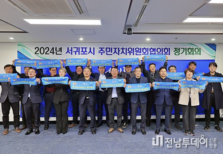 서귀포시주민자치위원회협의회 2월 정기회의