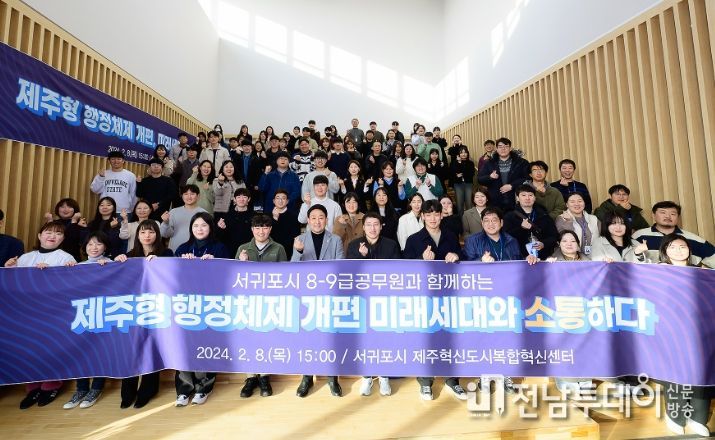 제주형 행정체제 개편 관련 소통