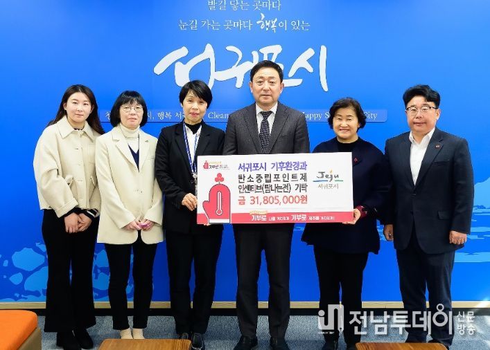 탄소중립포인트제 기탁식