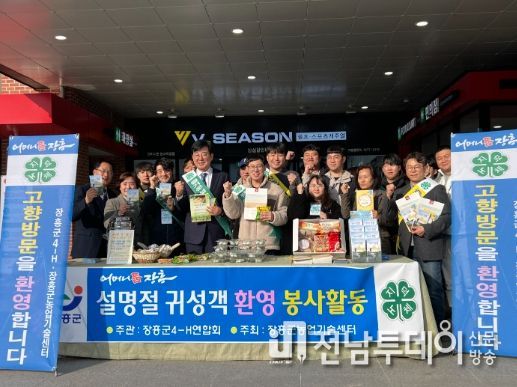 장흥군4-H연합회, 설명절 따뜻한 귀성객 맞이 봉사