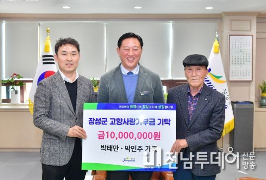“팔순잔치 대신 고향사랑기부” 장성군 출향인 가족 1000만 원 쾌척