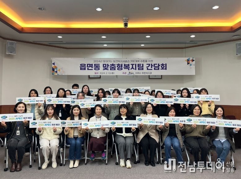 읍면동 맞춤형 복지팀 간담회