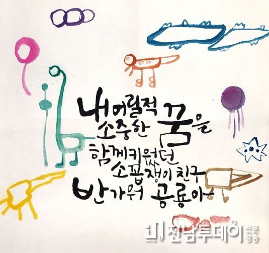 해남공룡박물관 전국 캐릭터 캘리그라피 공모전