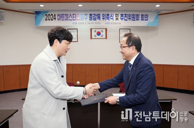 강병삼 제주시장, 2024 아트페스타인제주 총감독 위촉장 수여