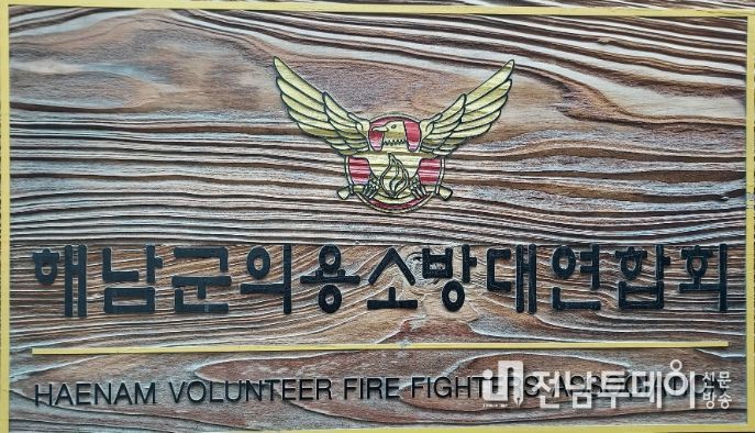 해남소방서, 해남군 의용소방대 연합회 순직 소방공무원 조의금 전달