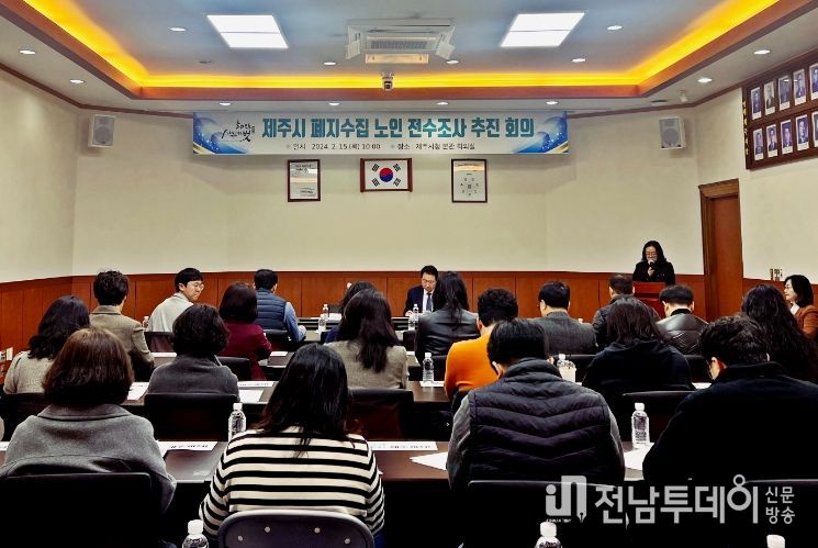 폐지수집 노인 전수조사 추진회의