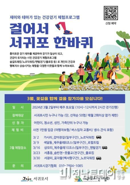 걷기프로그램 포스터