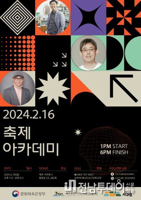 2024 축제아카데미 포스터