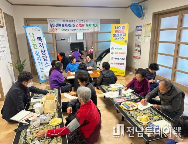 함평군 나산면, ‘찾아가는 보건복지상담소’ 운영