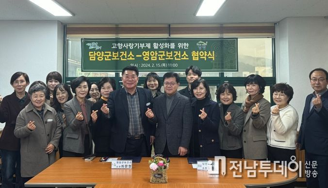 영암군·담양군 보건소, 고향사랑기부제 협약식 열어