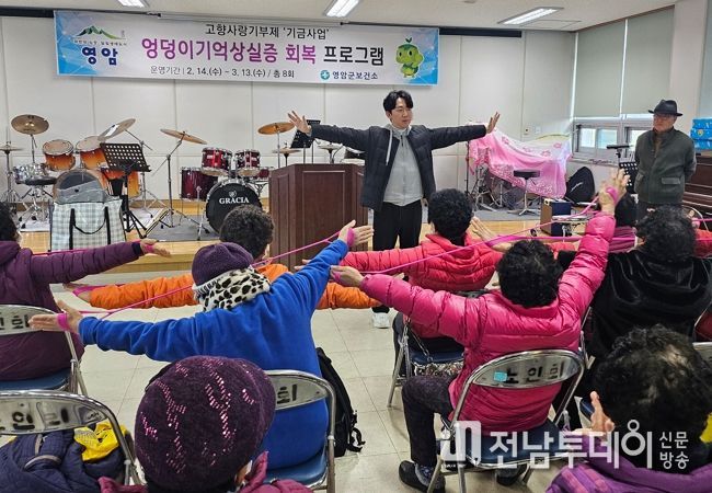 영암군, 엉덩이 기억상실증 회복 프로그램 진행