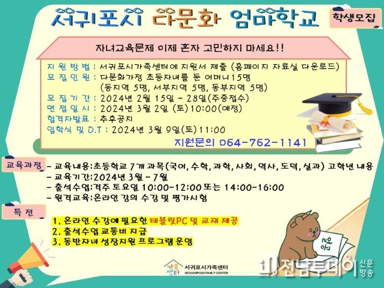 다문화엄마학교 신입생 모집 안내문