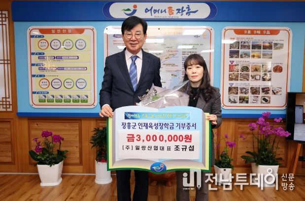 장흥군, 정남진 새마을금고·일쌍산업, 인재육성장학금 기탁