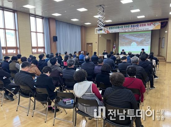 함평군, 함평천지전통시장 주차장 조성사업 관련 주민공청회 개최