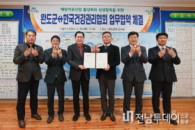 완도군, 한국건강관리협회와 ‘해양치유 활성화’ 업무 협약