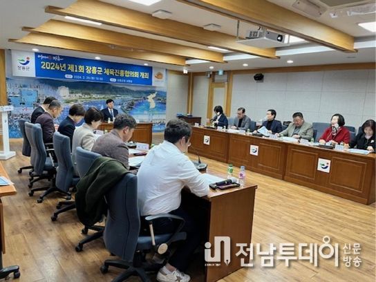 장흥군, 제1회 체육진흥협의회 개최