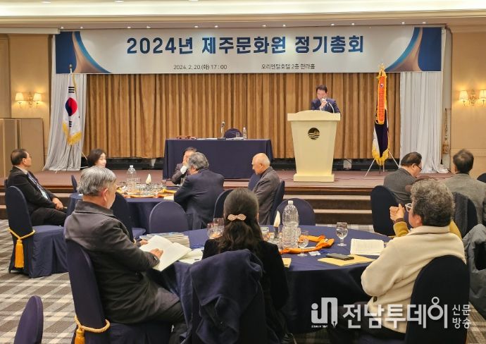 2024년 제주문화원 정기총회