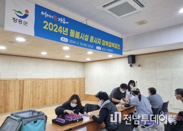 ‘잠복결핵’ 무료 검진