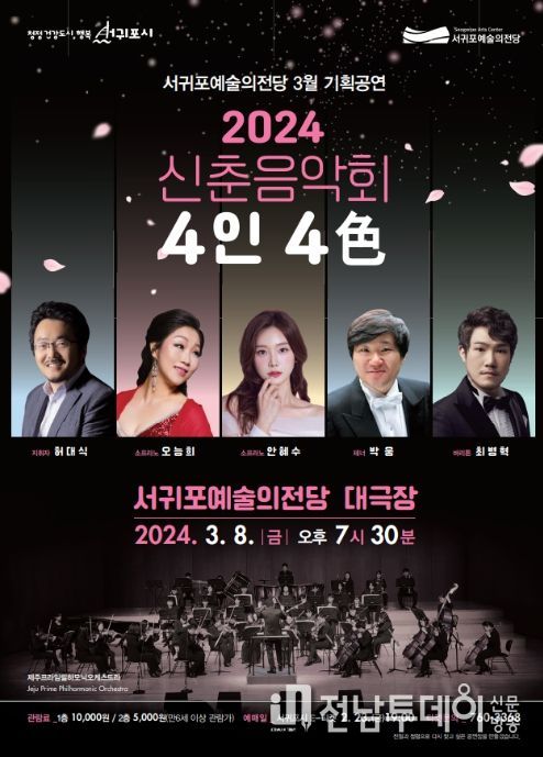 신춘음악회 포스터