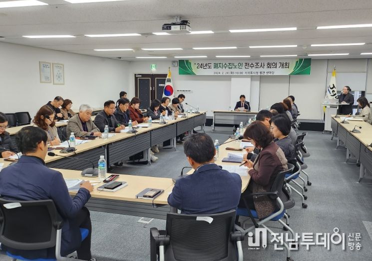 2024년도 폐지수집 노인 전수조사 회의