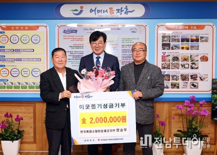 문승우 한국흑염소협회 장흥군지부 회장, 이웃돕기 성금 전달