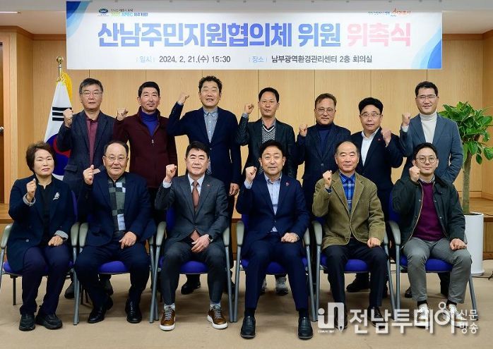 2024년 산남주민지원협의체 위원 위촉식