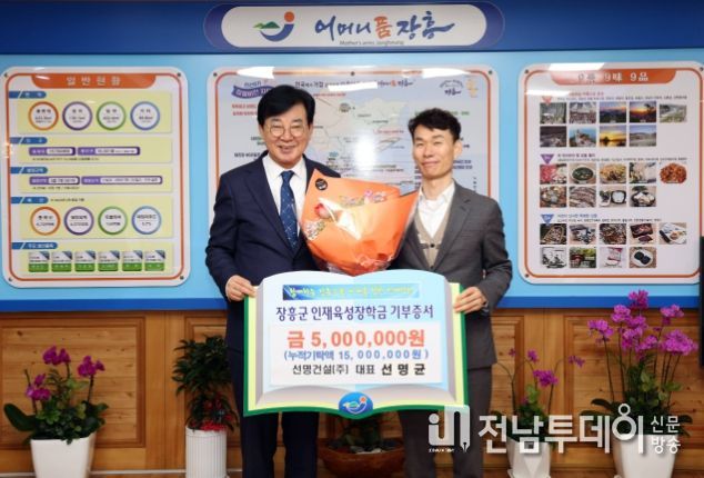 장흥군, “지역의 미래에 투자한다” 장학금 기탁 이어져