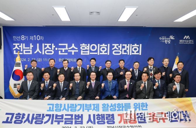 완도군, 민선 8기 제10차 전남시장군수협의회 정례회 개최