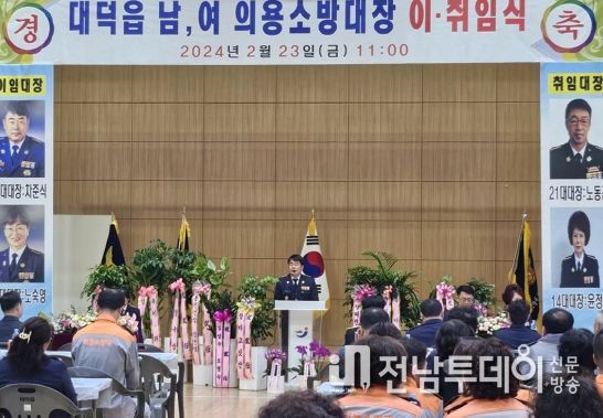 장흥 대덕읍, 남녀의용소방대장 이·취임식 개최