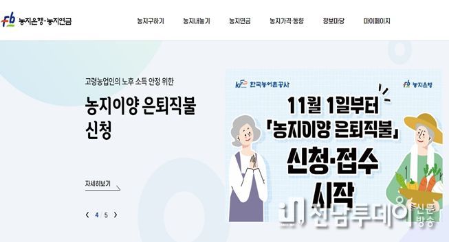<농지은행포털>