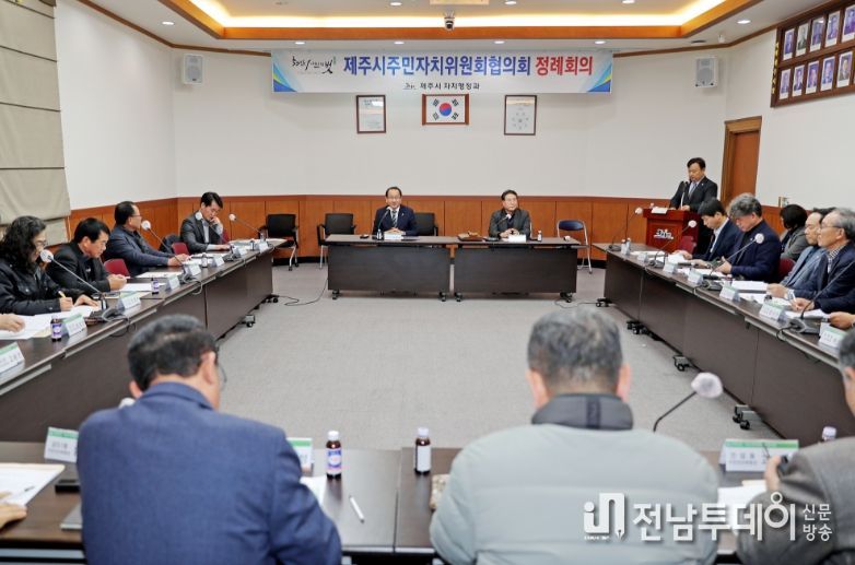 주민자치위원회협의회 2월 정례회의