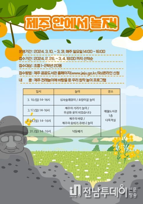'제주 안에서 놀자!' 프로그램 포스터