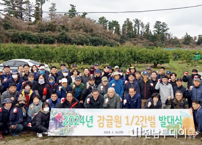 감귤원 1/2간벌 발대식