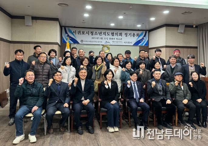 서귀포시청소년지도협의회 정기총회