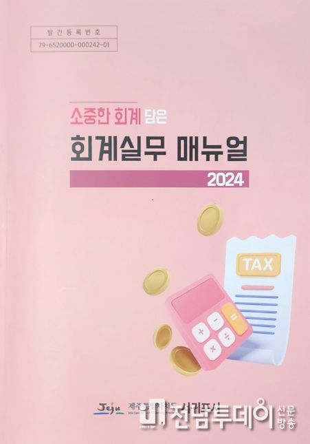 회계실무 매뉴얼 표지