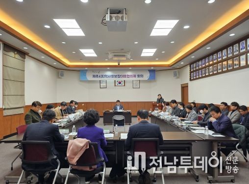제주시지역사회보장협의체, 제2차 대표협의체 회의 개최