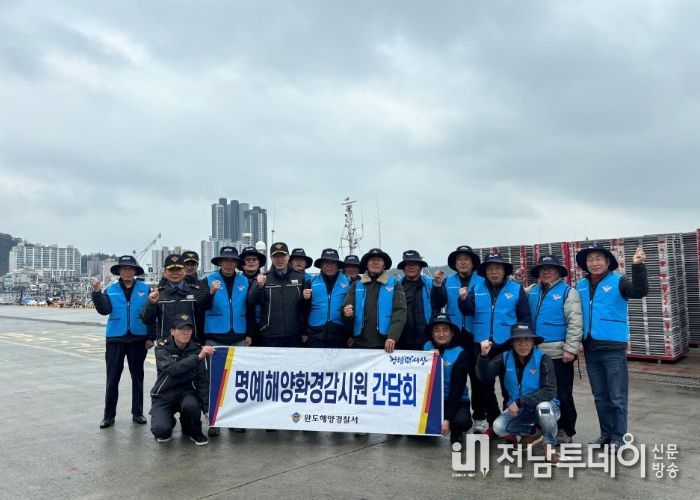 완도해경, 해양오염 민관감시체제 ‘이상무’