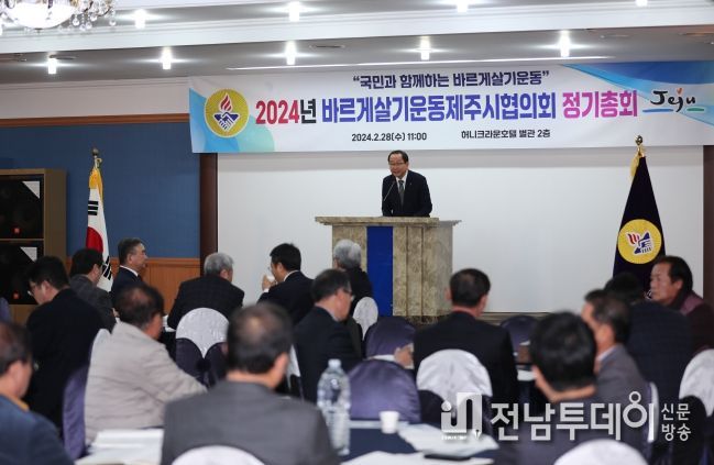 강병삼 제주시장, 바르게살기운동 제주시협의회 정기총회 참석